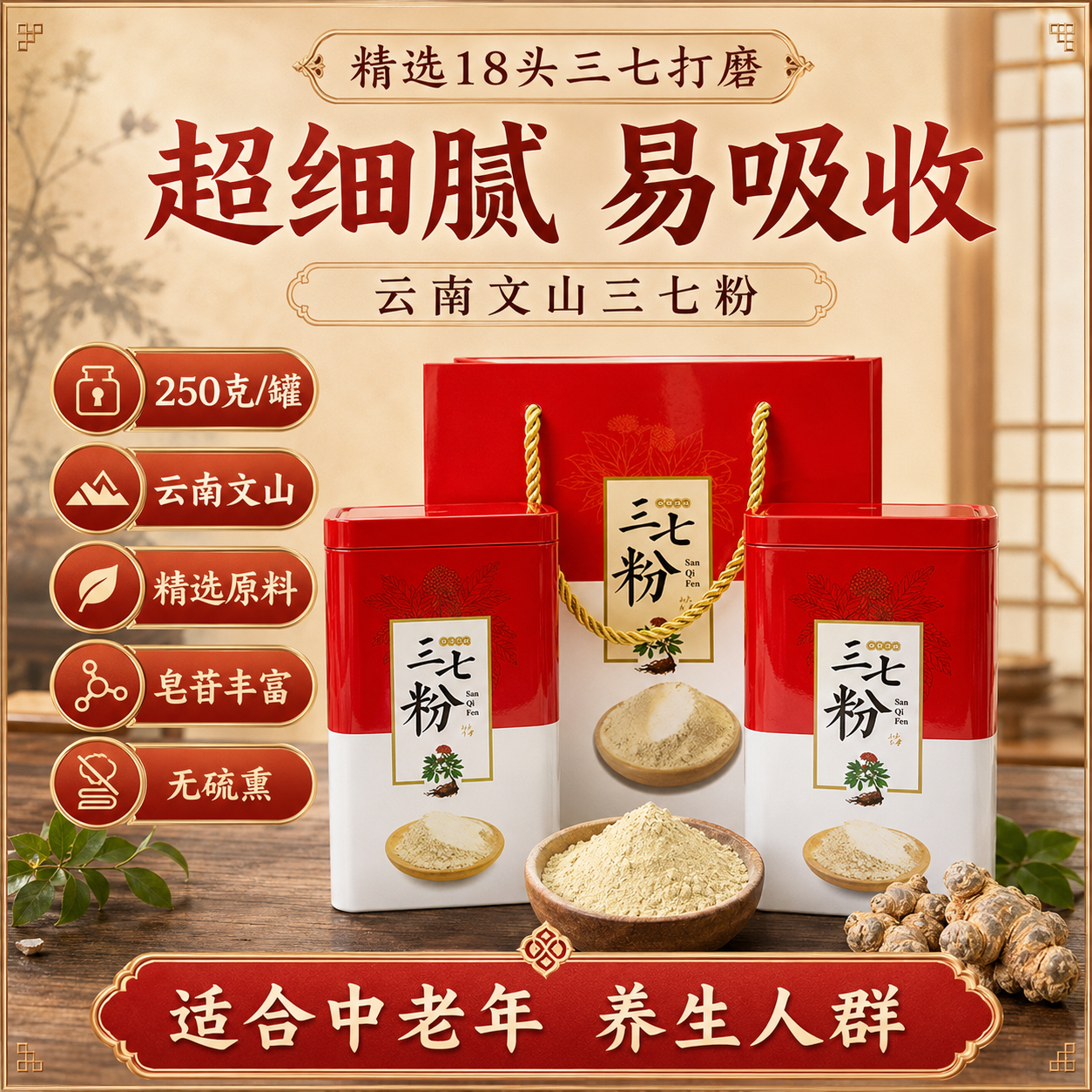 云南文山三七粉超特级粉三七中药材250g正品18头正宗三七送礼