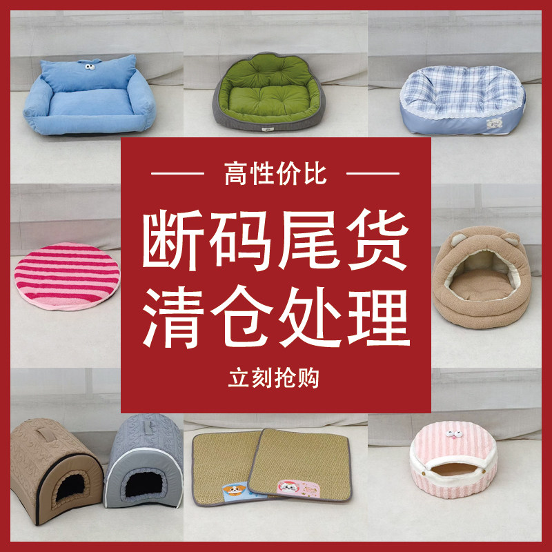 清仓款四季宠物窝盲盒微瑕中号猫狗窝圆窝凉垫睡觉窝不挑颜色尾货