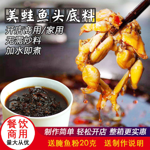 美蛙鱼头火锅底料正宗重庆麻辣水煮鱼牛蛙酱串串香佐料家庭用商用 - 封面
