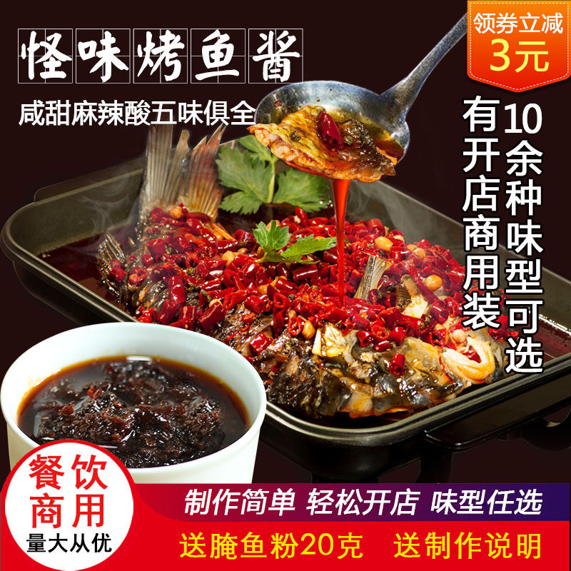 怪味烤鱼酱调料正宗重庆万州碳烤锡纸包鱼烧烤店专用秘制底料商用,粮油调味/速食/干货/烘焙,烧烤调料/腌料,淘宝优惠券,粉丝福利购,淘宝优惠卷