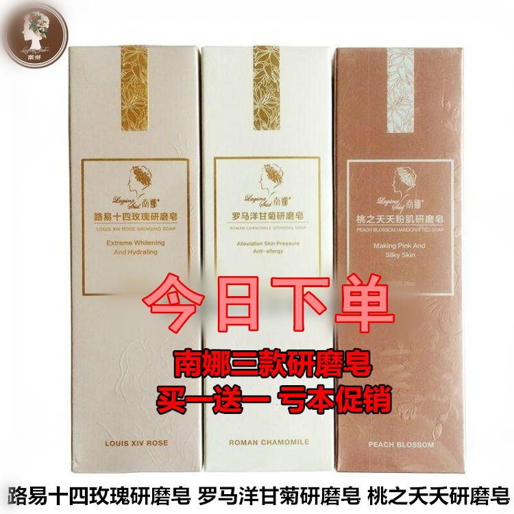 LAGUNASUD/南娜路易十四玫瑰研磨皂控油补水保湿精油皂手工洗脸皂在类目 美容护肤/美体/精油, 精油芳疗, 手工皂/精油皂中 - 来自Buy2taobao.com提供专业的淘宝代购服务