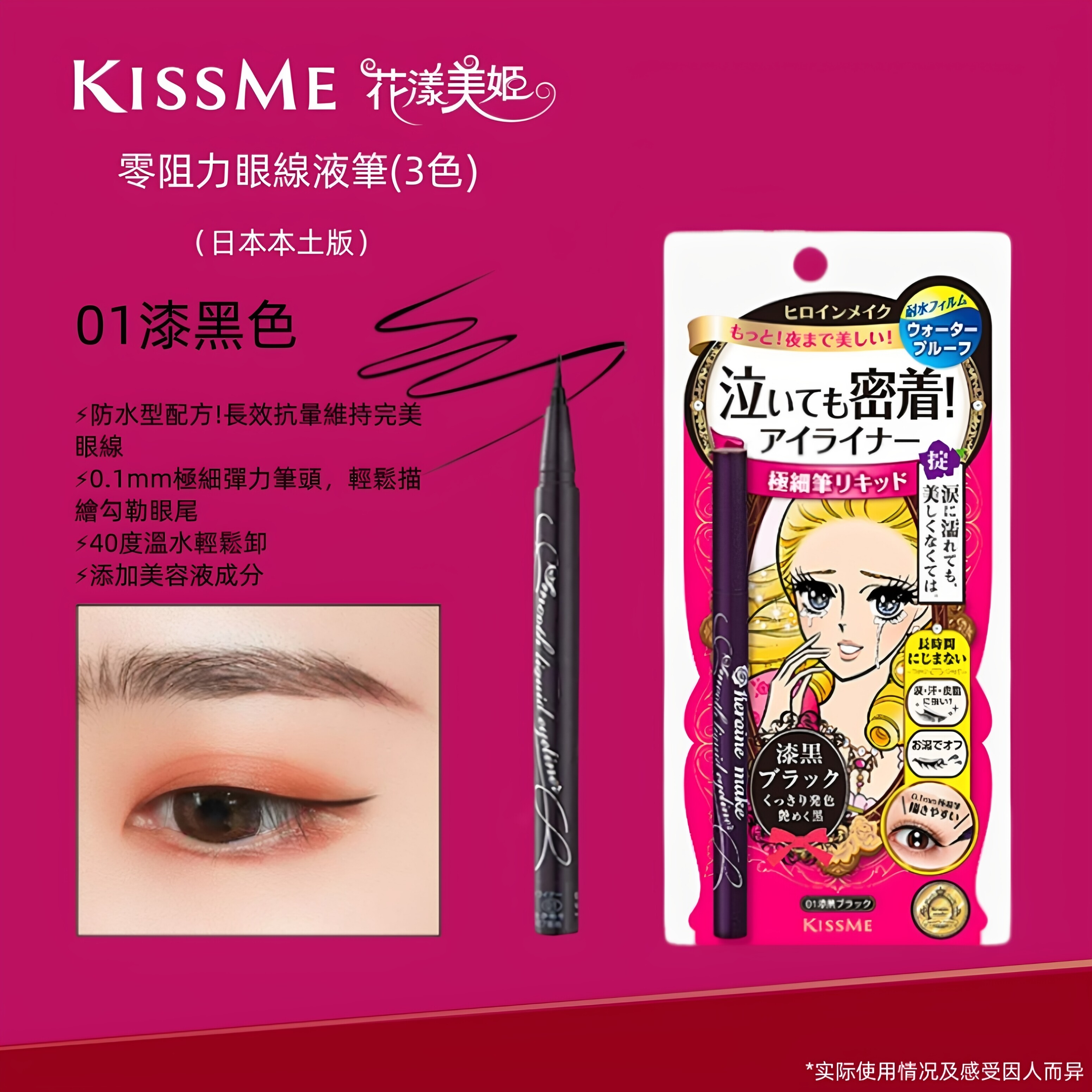 日版KISS ME/奇士美极细眼线液笔花漾美姬防水不晕染漆黑色眼线笔