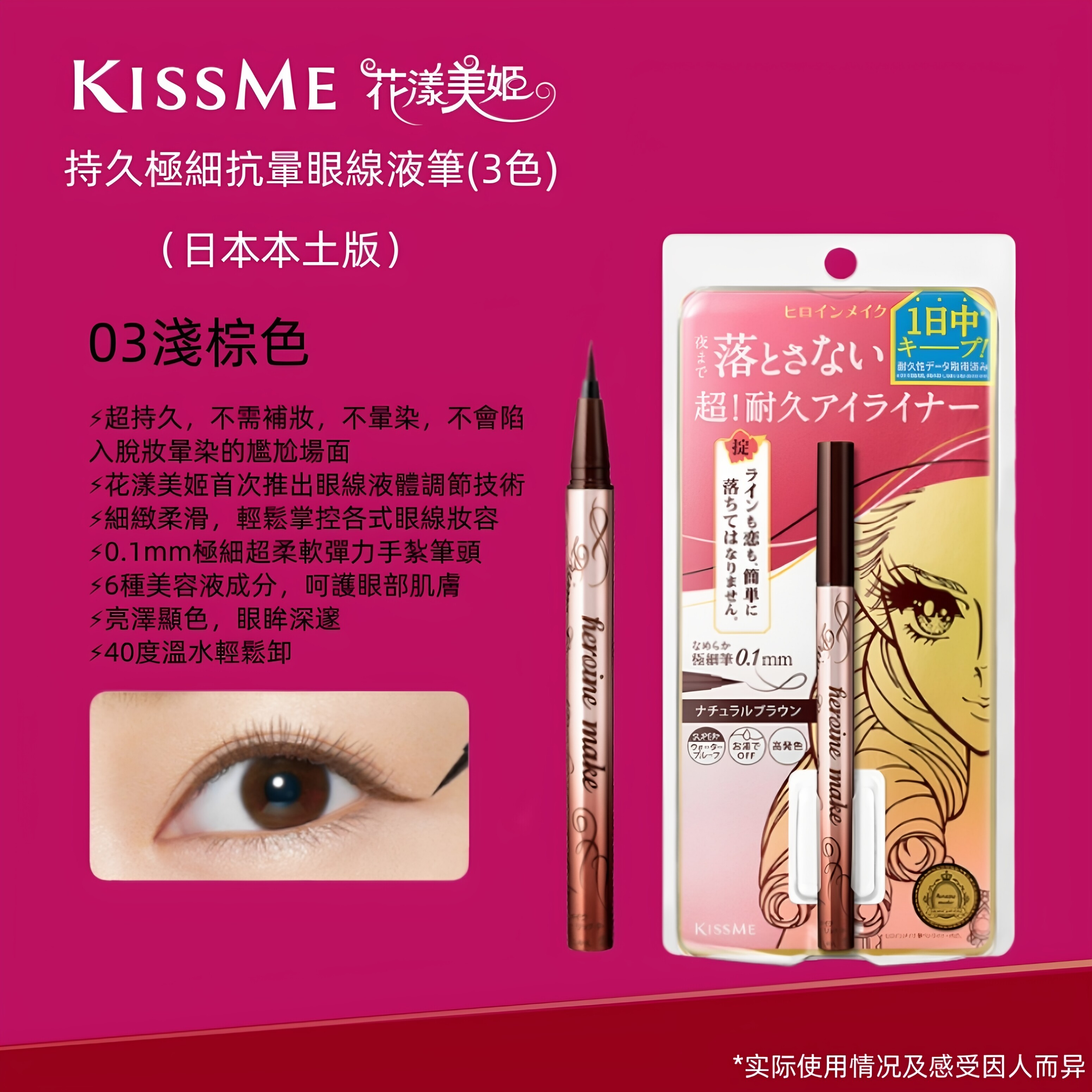 日版KISS ME/奇士美细滑眼线液笔花漾美姬防水不晕染浅棕色眼线笔