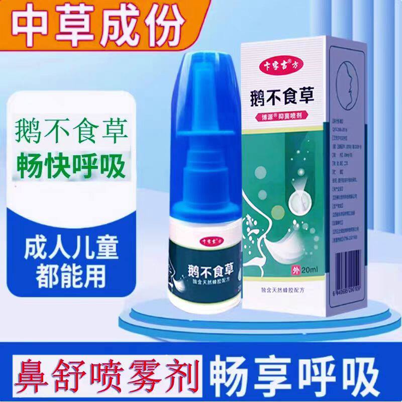【回头客1W】鹅不食草鼻窦修复鼻子过敏性蜂胶润鼻子不通气