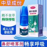 药房同款！方鹅不食草鼻喷雾 券后4.9元包邮
