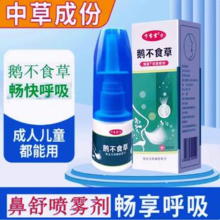 药房同款！方鹅不食草鼻喷雾
