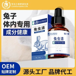 喵小暖兔虫清宠物兔子体内清营养补充剂榧子乌梅粗体液兔内清厂家