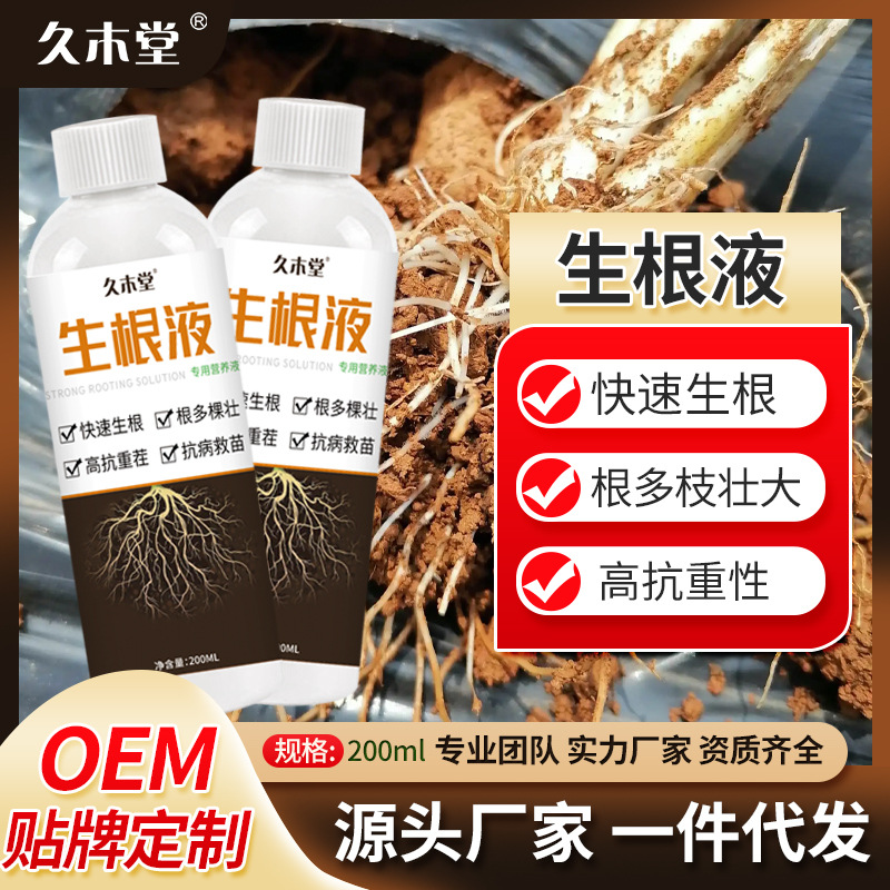 生根液发芽生根粉大棚蔬菜缓释肥花卉水溶肥绿植营养液土壤活化剂