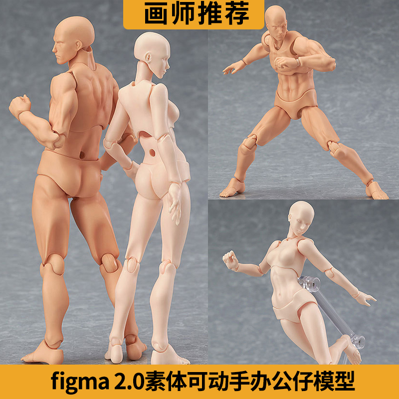 SHF素体人体手办模型美术绘画参考男女工具摆件figma关节可动人偶-封面