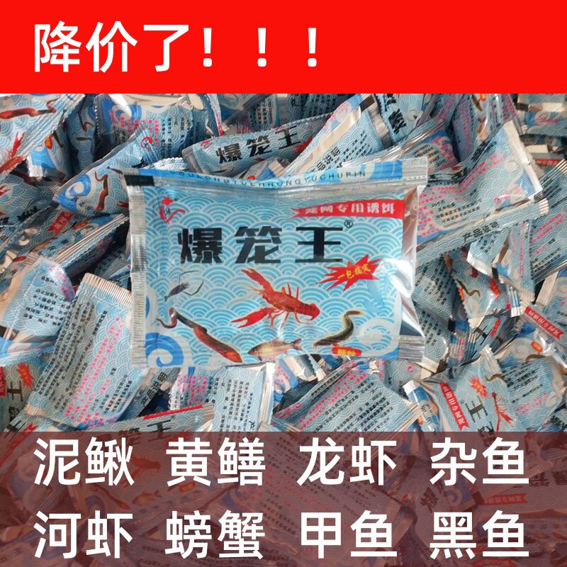 新款爆笼王饵料全能通用虾笼渔网子地网饵料抓龙虾黄鳝鱼专用诱饵图片