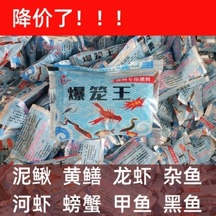 新款爆笼王饵料全能通用虾笼渔网子地网饵料抓龙虾黄鳝鱼专用诱饵