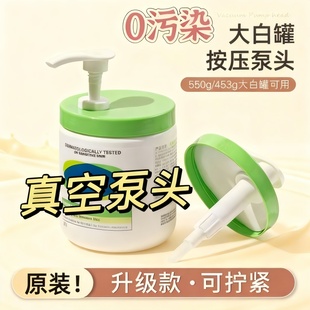 大白罐按压泵头453g550g566g面霜体乳泵头按压头 原配款