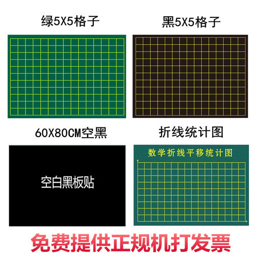 老师黑板贴教学磁性贴数学英语坐标格统计图点子图白板黑板软磁贴