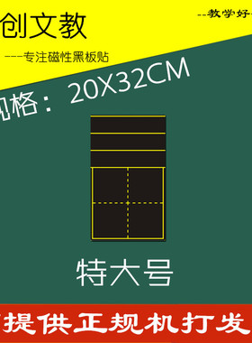磁性拼音田字格 黑板贴 教师用教学软黑板加厚 特大尺寸20X32cm