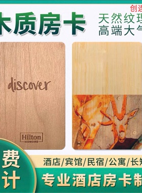酒店木房卡 感应卡定制作房卡取电卡公寓开门卡智能通用门锁卡NFC