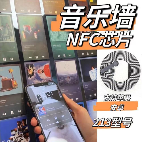 音乐NFC签芯贴片专辑封面照片电子标签苹果安卓感应读写音乐贴片