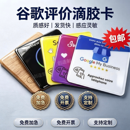 圆形桌贴赞213/215nfc卡高档亚克力谷歌点评卡定制NFC芯片谷歌