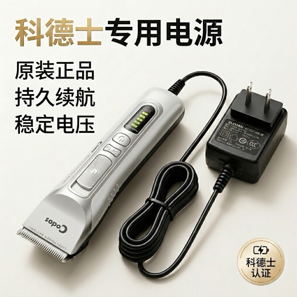 Codos科德士理发电推剪宠物推子5V充电器原装正品通用电源线配件