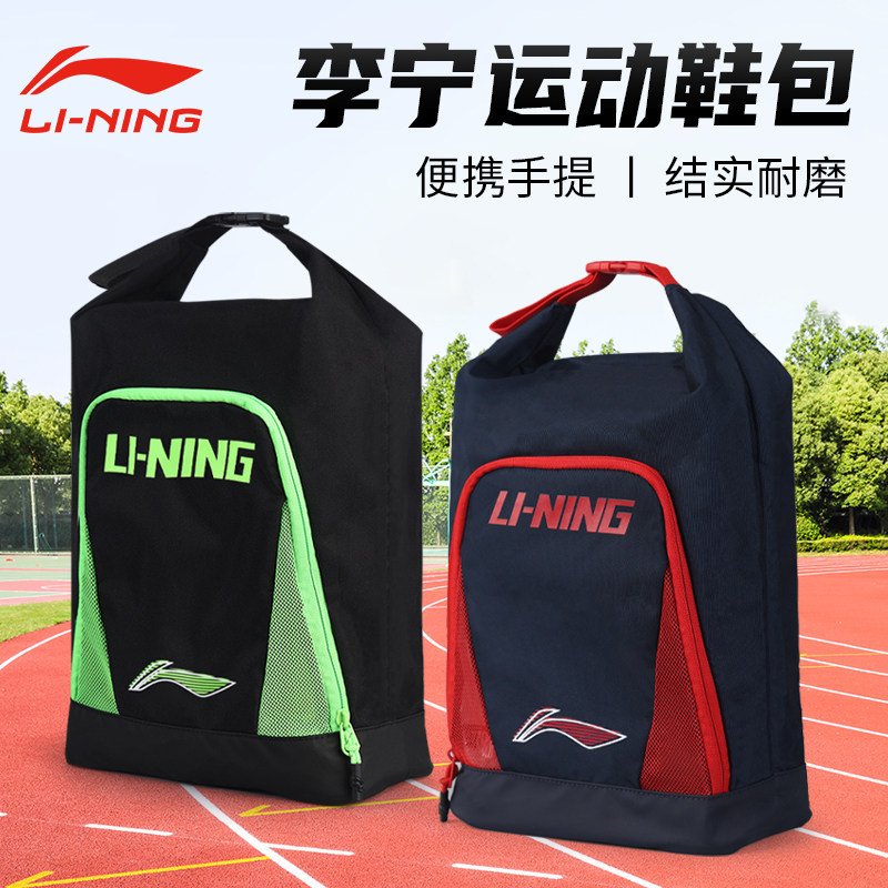 正品李宁鞋袋足球鞋收纳鞋包搭配手提袋防水运动装备收纳包大容量图片