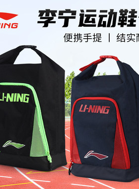 正品李宁鞋袋足球鞋收纳鞋包搭配手提袋防水运动装备收纳包大容量