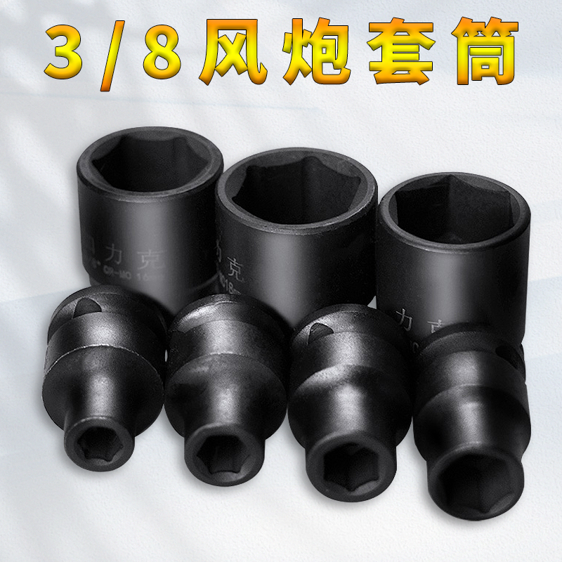 短风炮套筒3/8中飞六角套筒气动