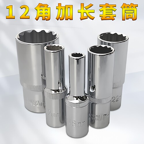 1/2大飞梅花十二角套筒12角套筒