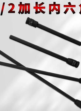 小风炮内六角批头250内六方工具1/2电动扳手特长500mm400mm300mm