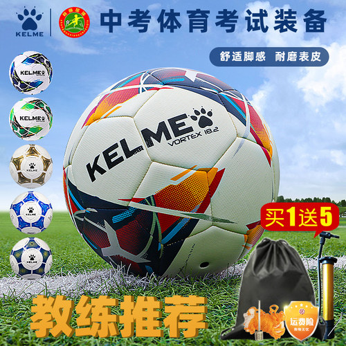 kelme3/4/5号中考专业耐磨足球
