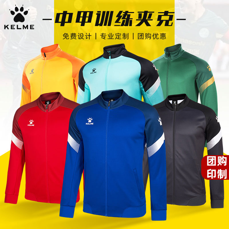 训练服针织夹克KELME运动休闲男