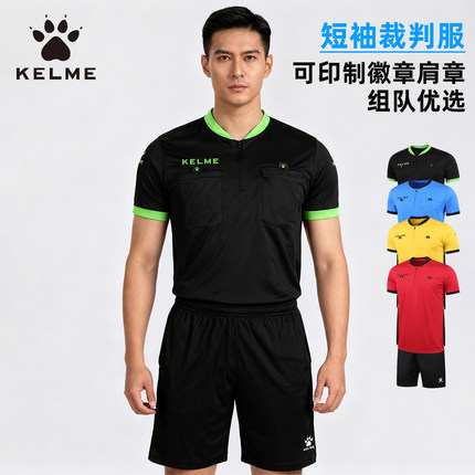 Kelme卡尔美裁判服足球套装专业比赛短袖球衣装备裤黑色透气定制