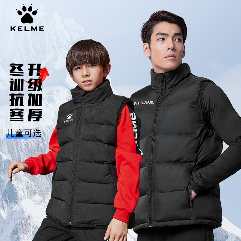卡尔美儿童亲子羽绒棉马甲kelme