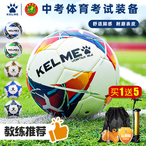 KELME卡尔美足球运动比赛训练