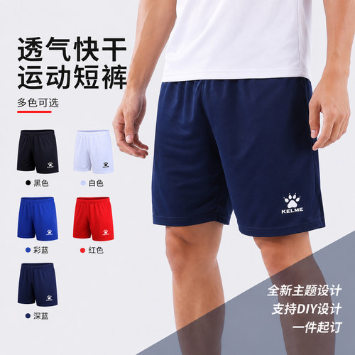 kelme卡尔足球短裤训练服儿童