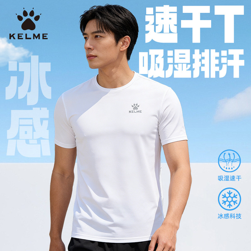 KELME速干运动T恤男短袖冰感吸湿排汗透气运动上衣夏季圆领健身服