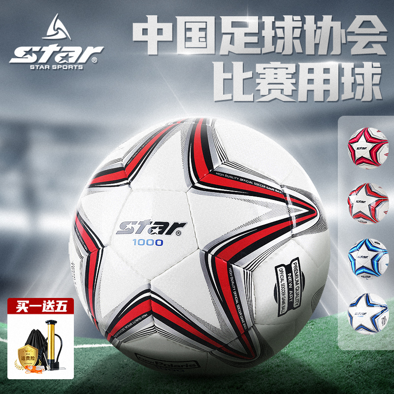 star世达手缝贴合11人足球