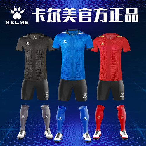 KELME卡尔足球服套装定制成人