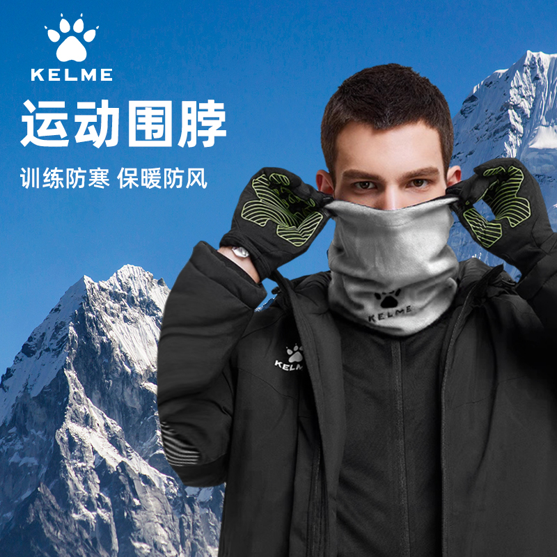 KELME卡尔美运动围脖抓绒防风口罩防寒脖套面罩冬季跑步骑行训练