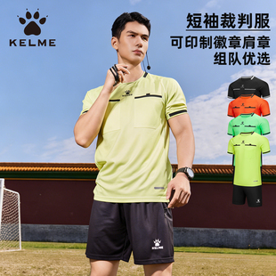 KELME裁判服套装男短袖运动服足球篮球比赛服装速干透气组队服