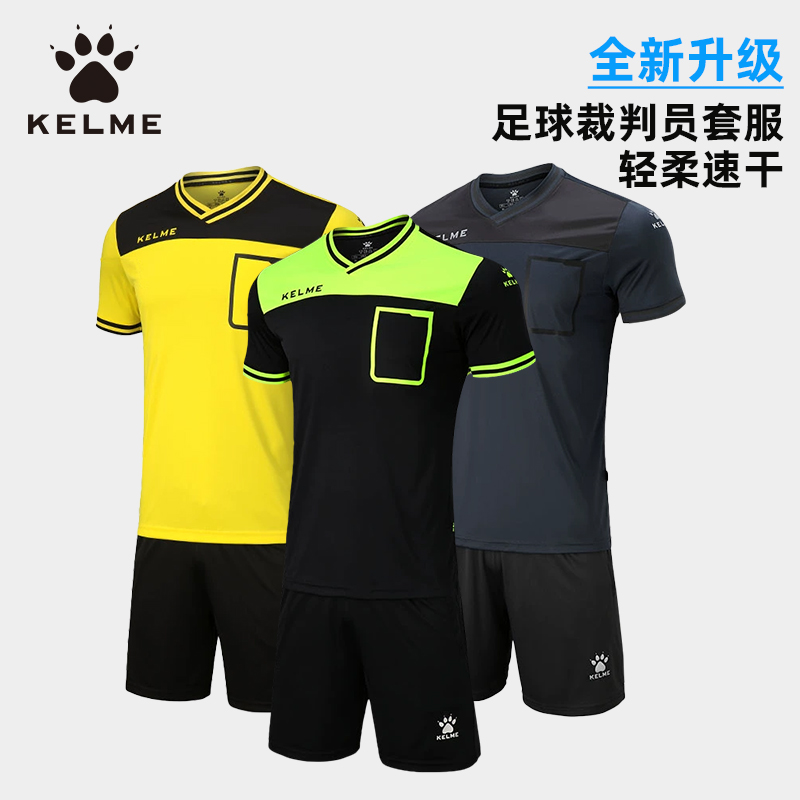 KELME卡尔美吸汗透气足球裁判服套装男女专业比赛短袖短裤印徽章