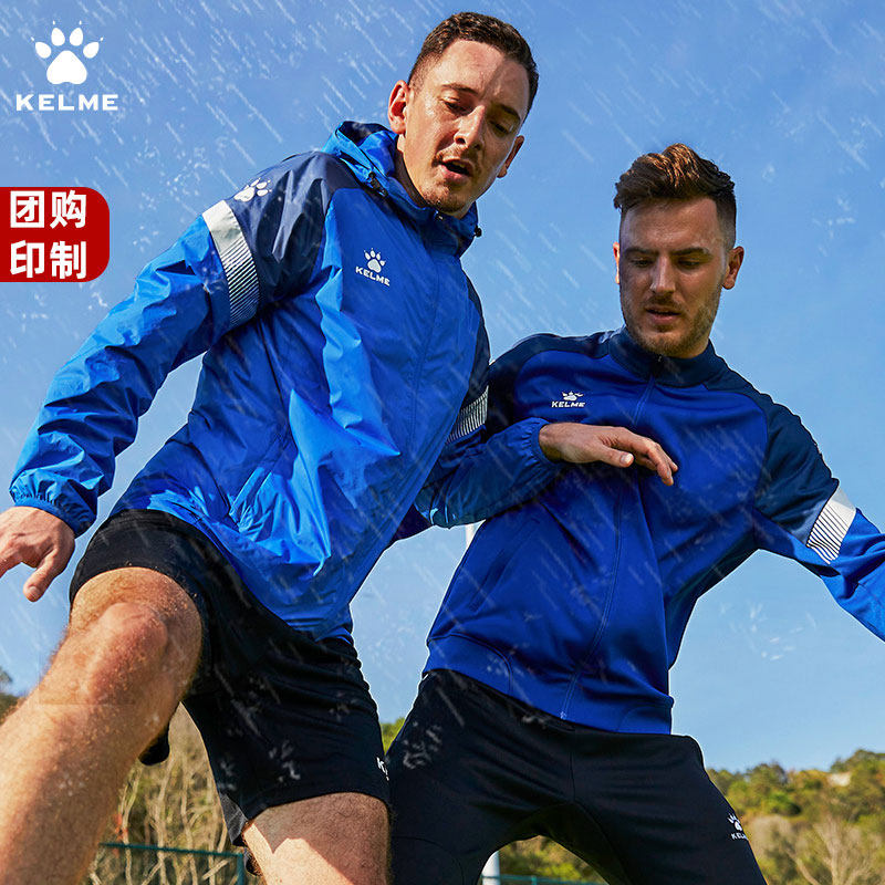 KELME卡尔美2025新款中甲同款户外防风防水训练足球风雨衣外套