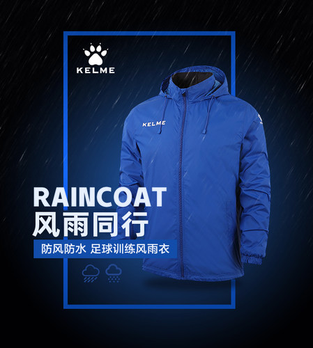 卡尔美风雨衣防水防风足球训练