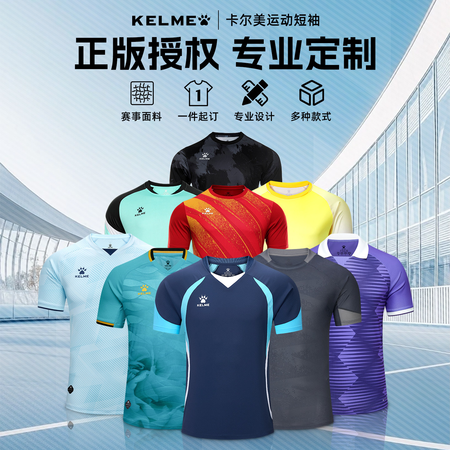 kelme卡尔美新款足球服男短袖T恤定制成人比赛训练组队服球衣上衣