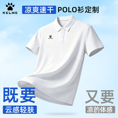 kelme卡尔美polo衫短袖可定制