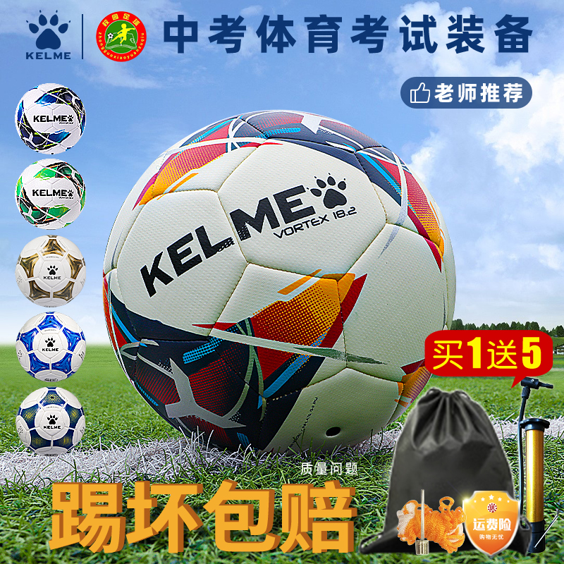 kelme3/4/5号中考专业耐磨足球