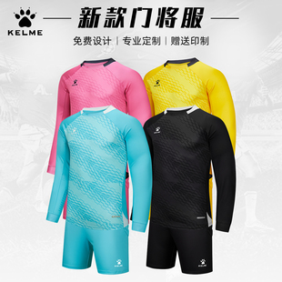 KELME新款守门员服套装足球服男长袖速干弹力训练服多色运动服
