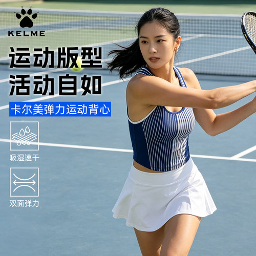 卡尔美女速干带胸垫运动背心