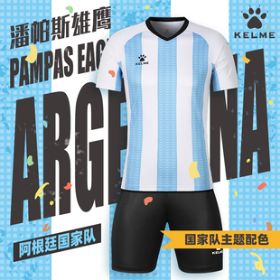 世界杯阿根廷梅西球衣比赛定制队服印号 kelme卡尔美足球服套装