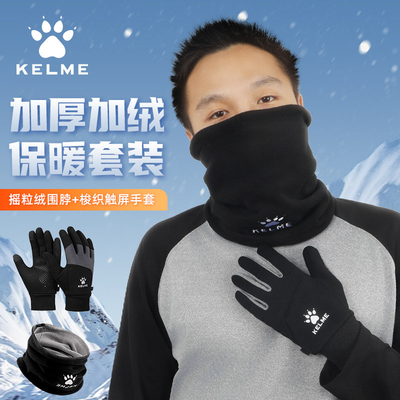 卡尔美防寒保暖围脖手套两件套双面多功能面罩脖套帽子户外套装