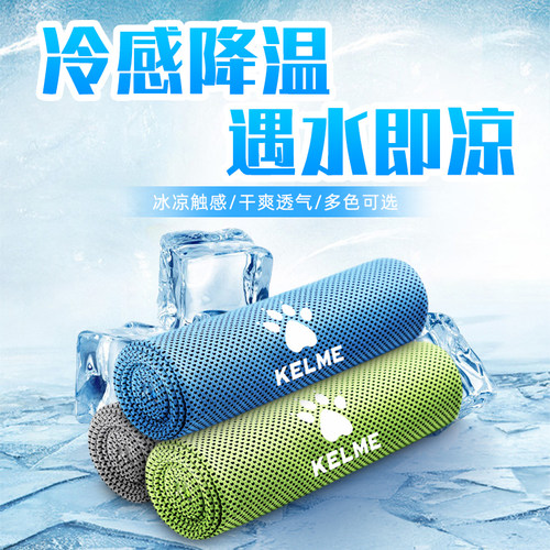 卡尔美冷感运动健身毛巾