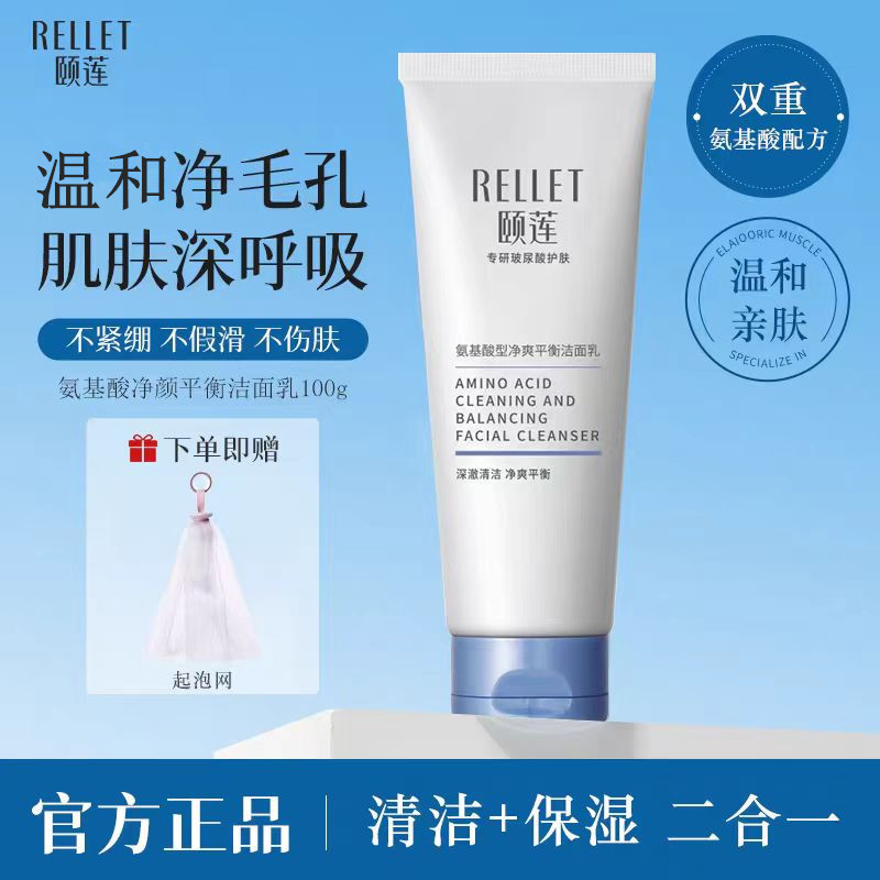 骆王宇推荐颐莲氨基酸洁面乳细腻洁面泡沫深层清洁毛孔温和福瑞达